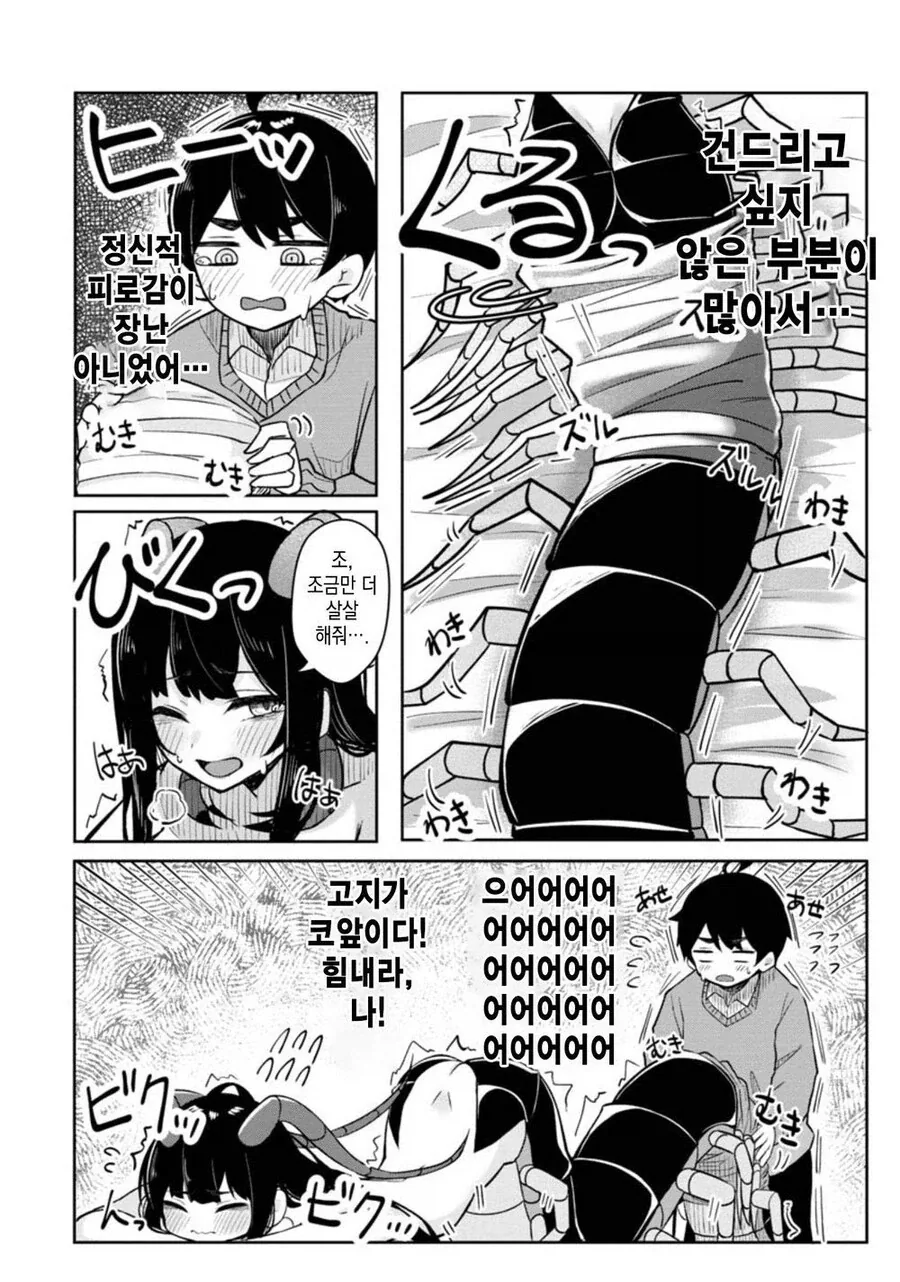 ㄱㅎ1방)소꿉친구의 옷을 벗겨 더듬는 만화.manga - 이미지 9