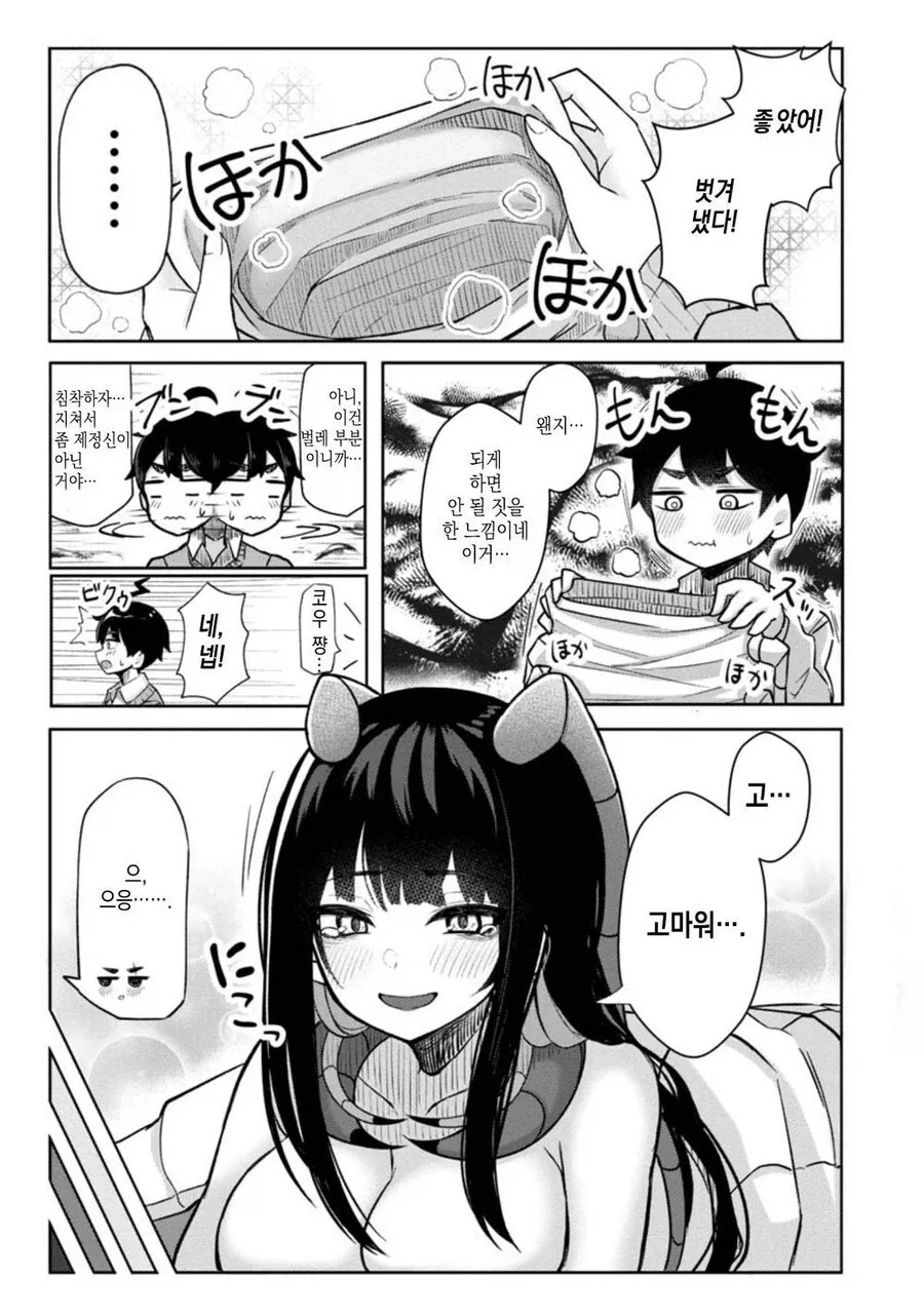 ㄱㅎ1방)소꿉친구의 옷을 벗겨 더듬는 만화.manga - 이미지 10