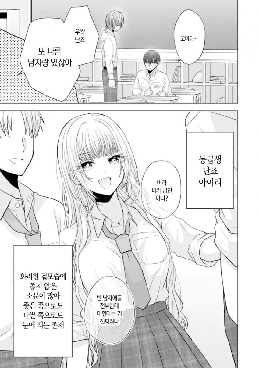 개ㄱㄹ 갸루가 나한테 안기고 싶어하는 만화 - 이미지 5