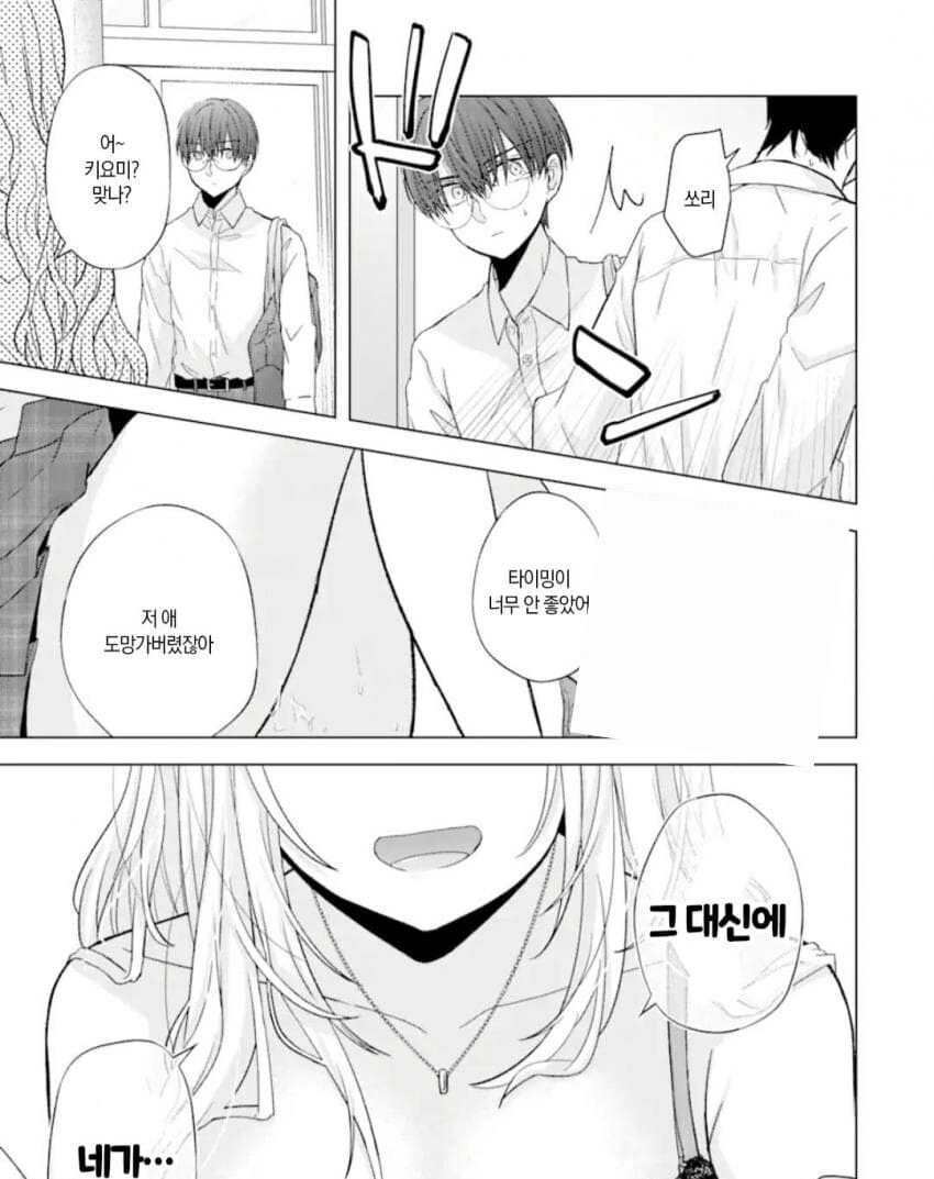 개ㄱㄹ 갸루가 나한테 안기고 싶어하는 만화 - 이미지 11
