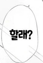 개ㄱㄹ 갸루가 나한테 안기고 싶어하는 만화 - 이미지 13
