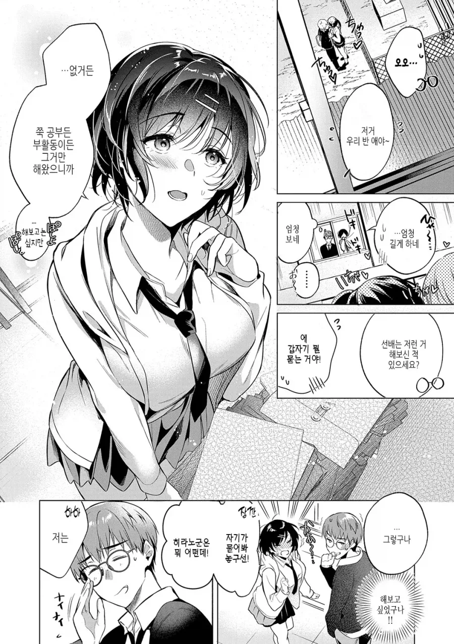 순애)저...선배랑 하고싶어요.manga - 이미지 3