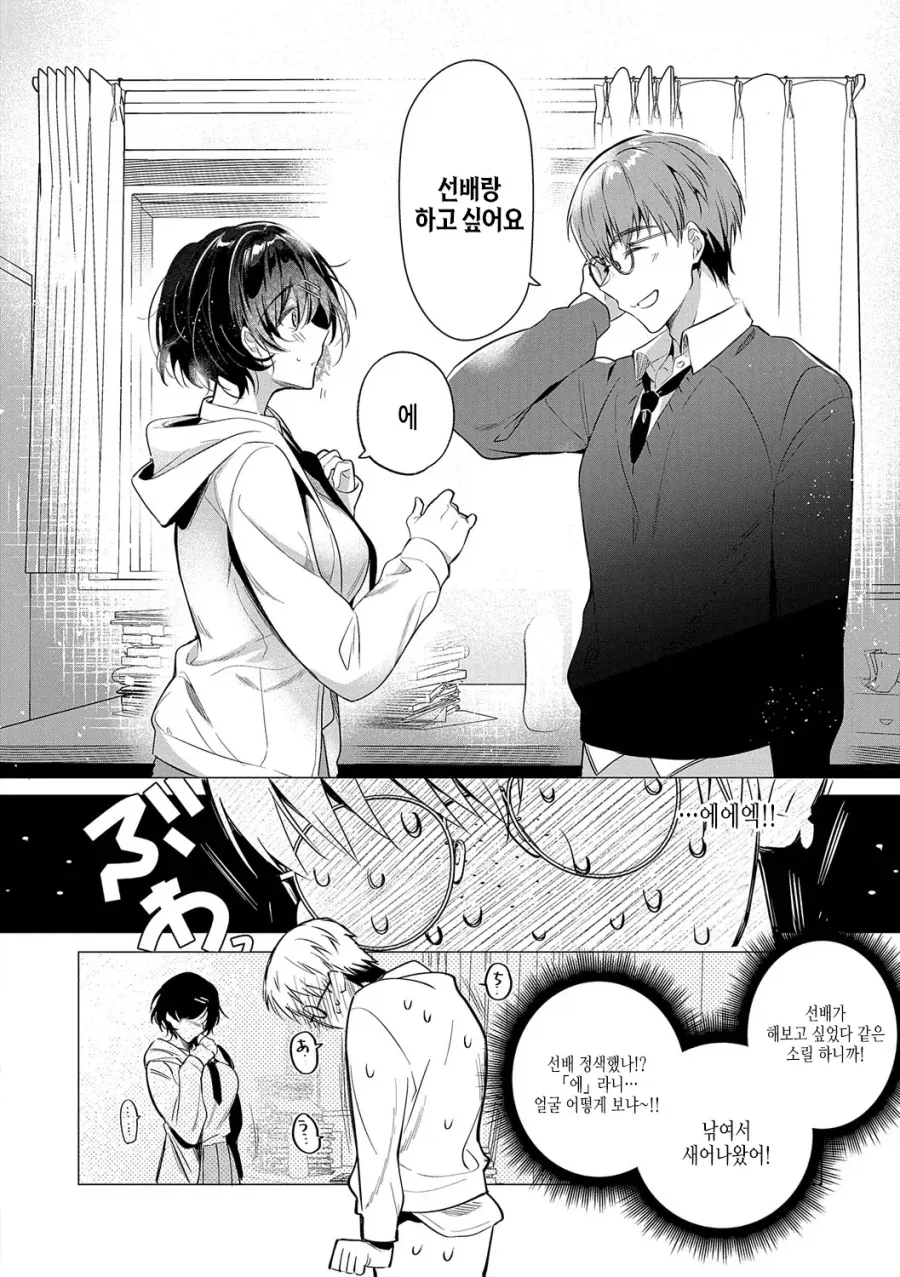순애)저...선배랑 하고싶어요.manga - 이미지 4
