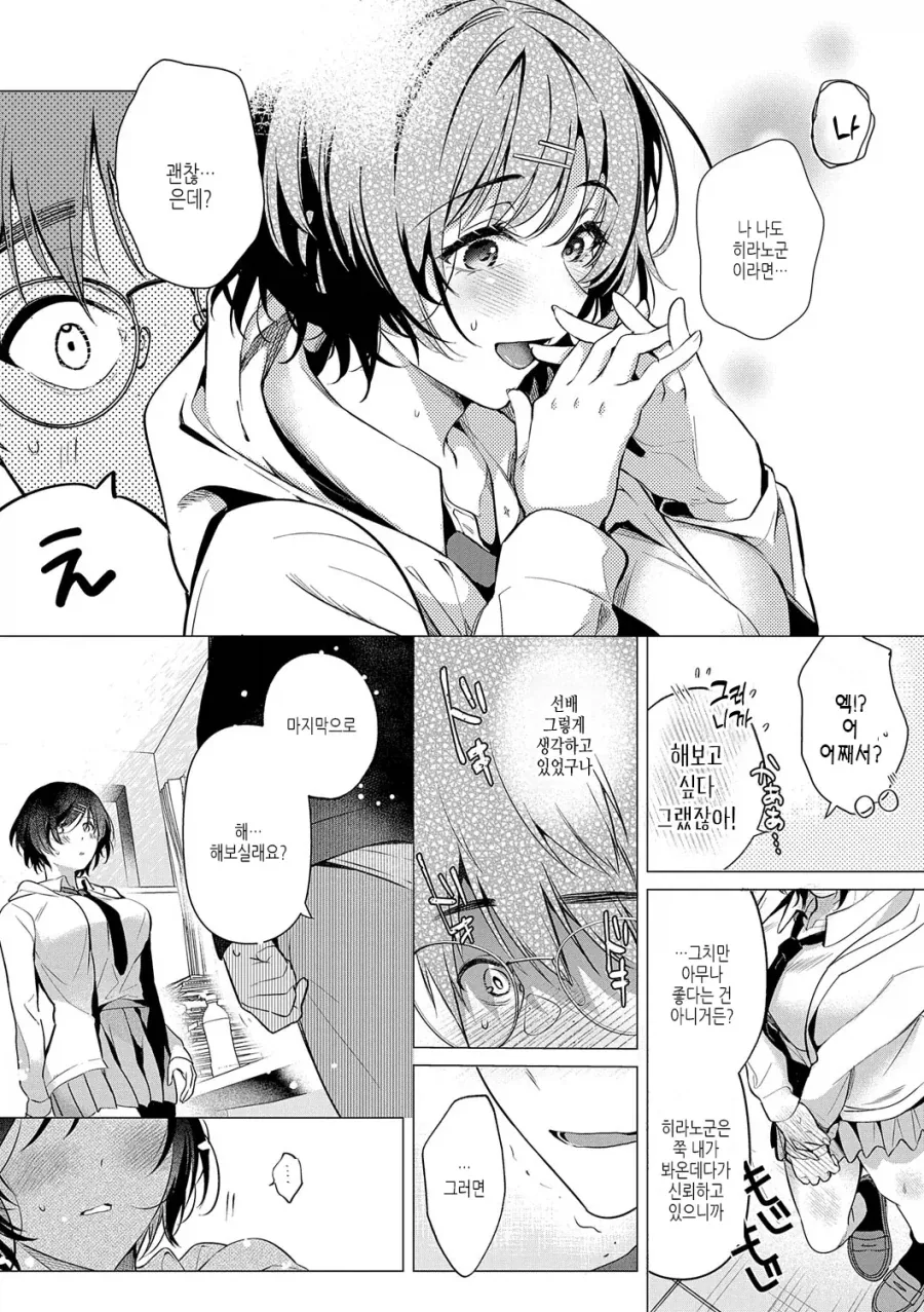 순애)저...선배랑 하고싶어요.manga - 이미지 5