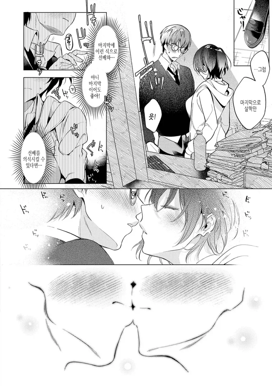 순애)저...선배랑 하고싶어요.manga - 이미지 6