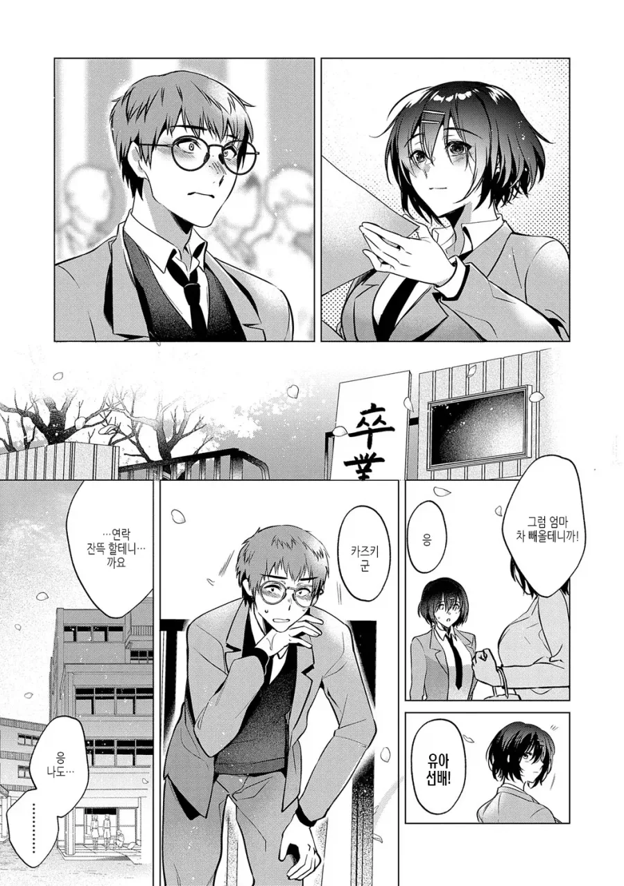 순애)저...선배랑 하고싶어요.manga - 이미지 8