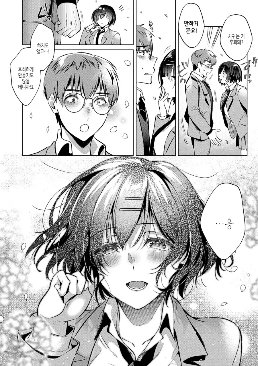순애)저...선배랑 하고싶어요.manga - 이미지 9