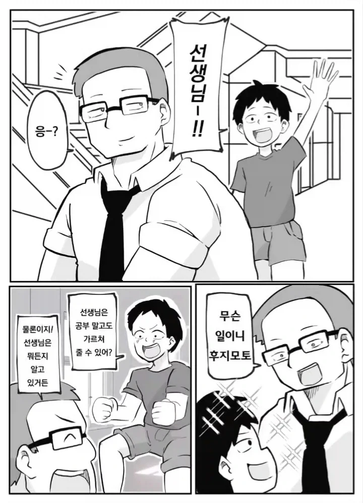 아기 만드는 법 함부로 물어보면 안되는 이유.manga