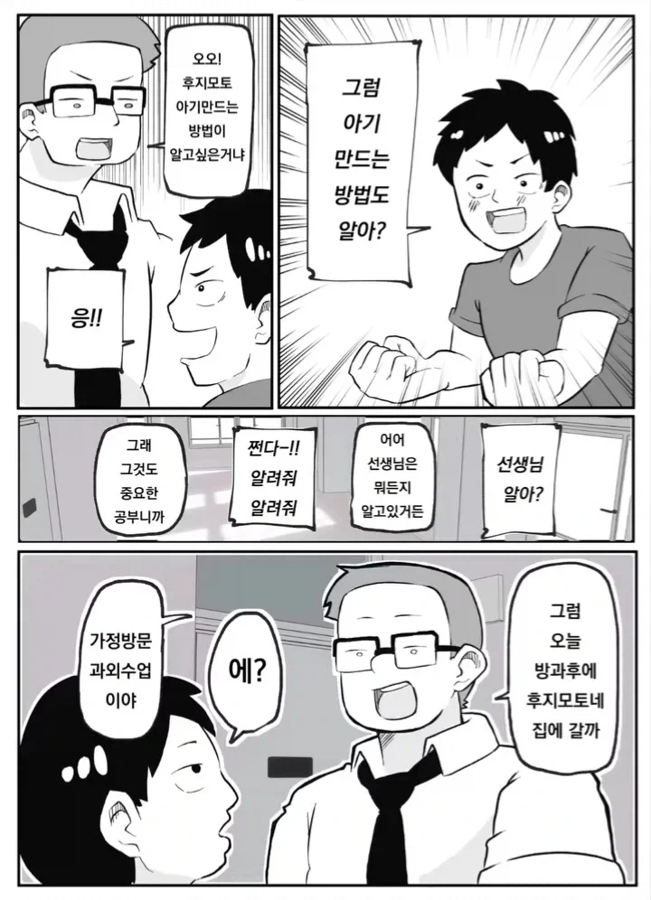 아기 만드는 법 함부로 물어보면 안되는 이유.manga - 이미지 2