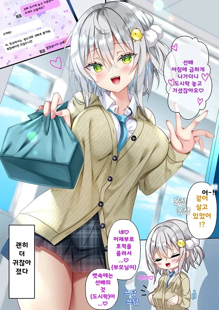날 좋아하는 후배가 여동생이 된 만화 - 이미지 3