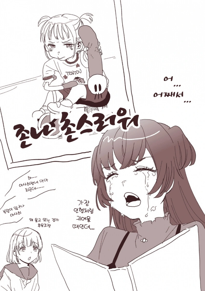 [@] 촌스러워.manhwa