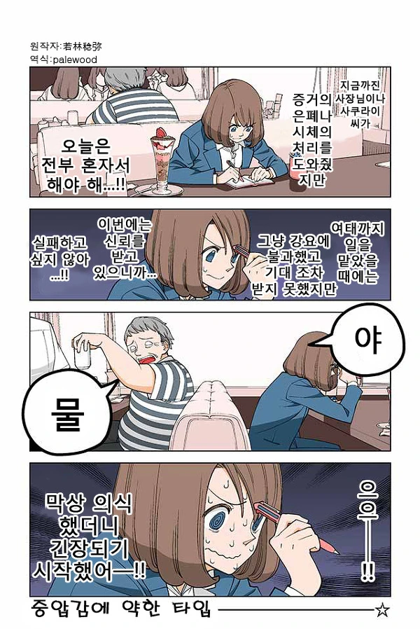 갈수록 폭주하는 사이코패스 암살자 카나코양.