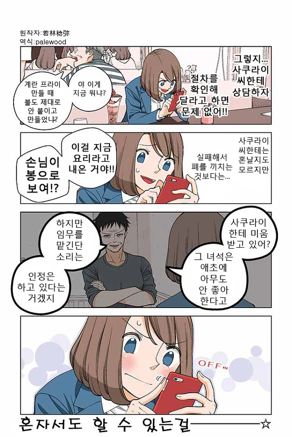 갈수록 폭주하는 사이코패스 암살자 카나코양. - 이미지 2