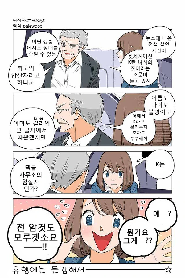 갈수록 폭주하는 사이코패스 암살자 카나코양. - 이미지 4