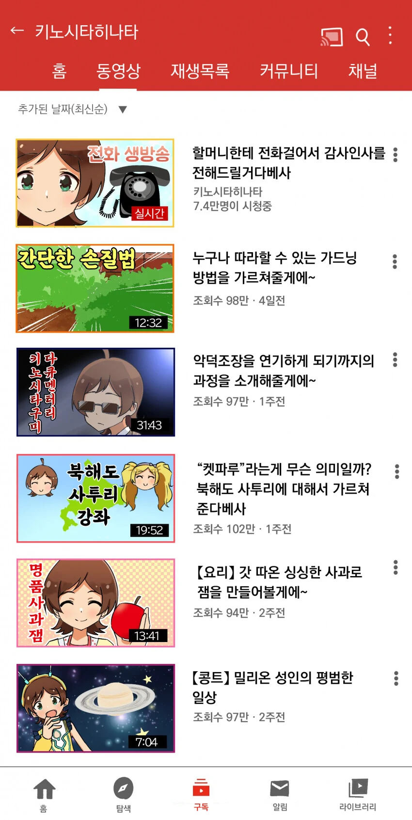 [@] 키노시타 히나타의 유튜브.manhwa