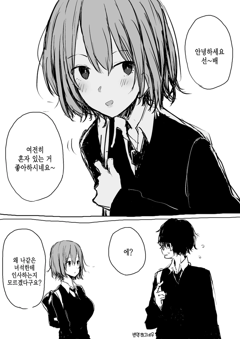 후배가 말걸어오는.manga