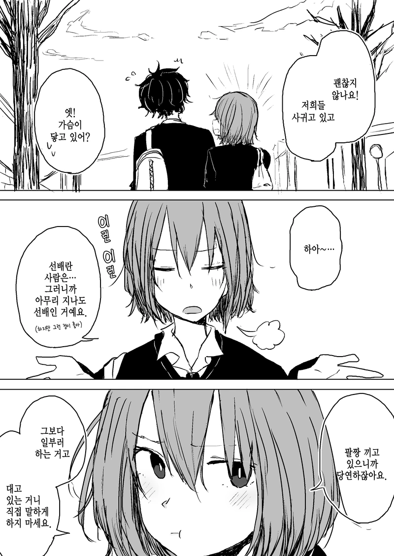 후배가 말걸어오는.manga - 이미지 6