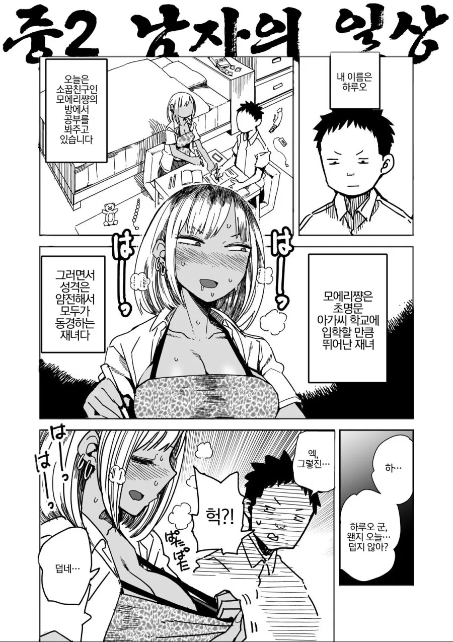 썸남의 공부를 도와주는 갸루녀.Manga