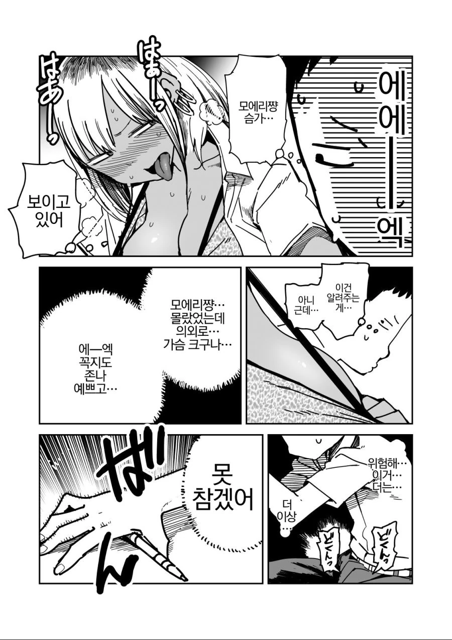 썸남의 공부를 도와주는 갸루녀.Manga - 이미지 2