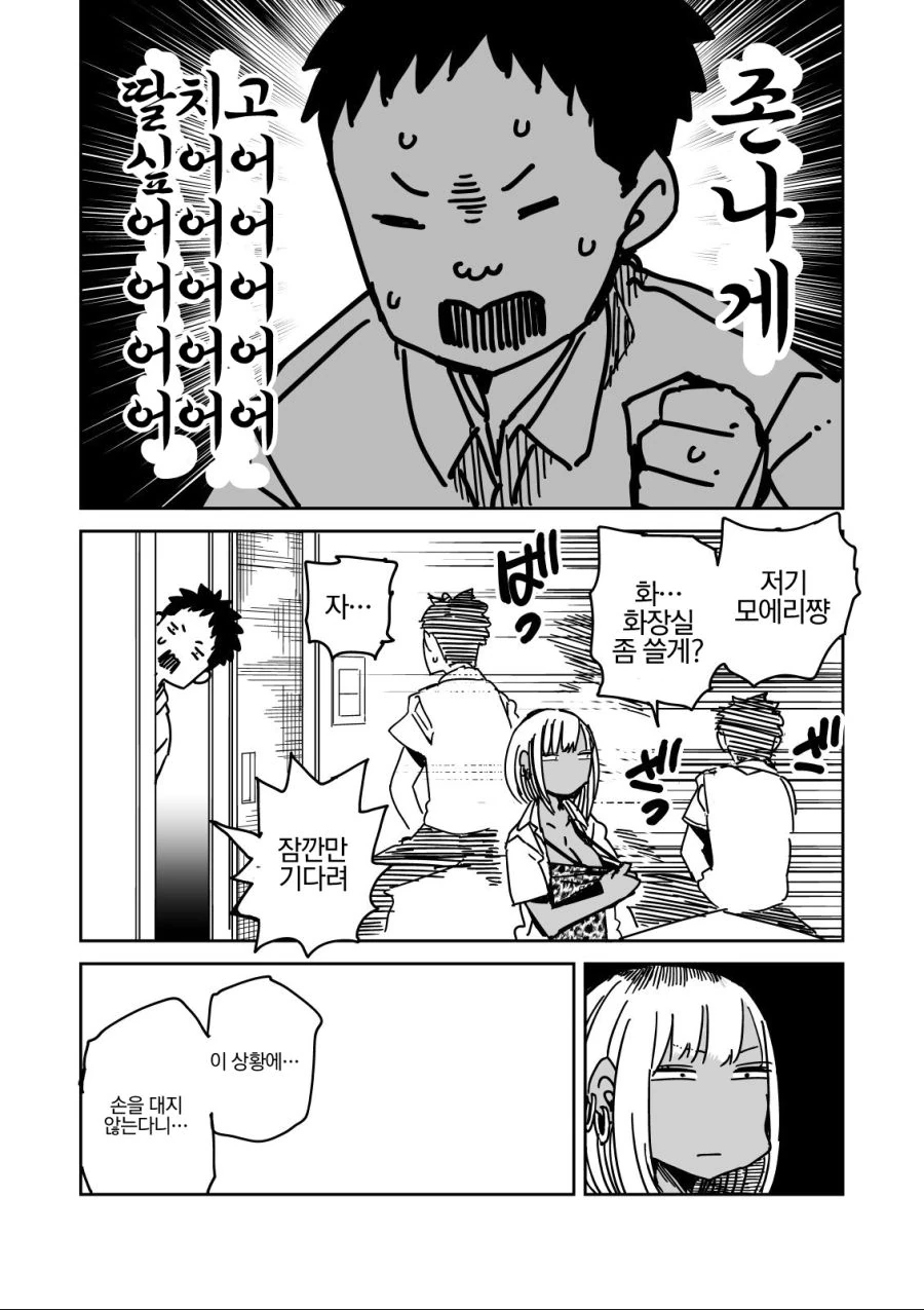 썸남의 공부를 도와주는 갸루녀.Manga - 이미지 3