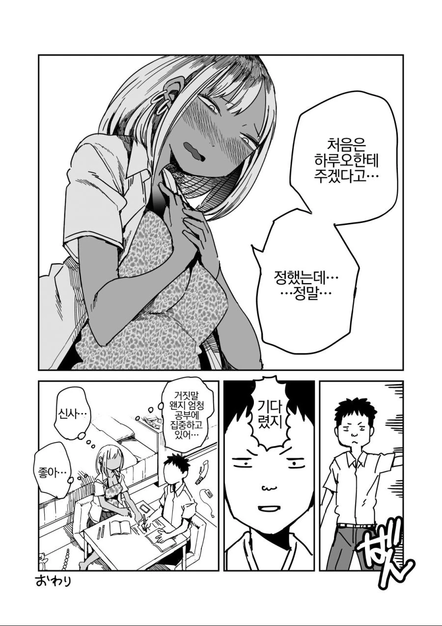 썸남의 공부를 도와주는 갸루녀.Manga - 이미지 4