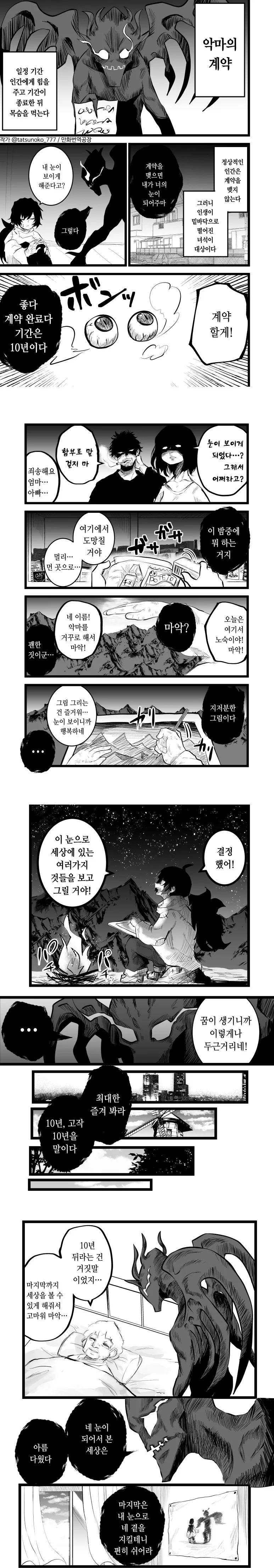 악마에게 수명을 담보로 계약하는.Manhwa