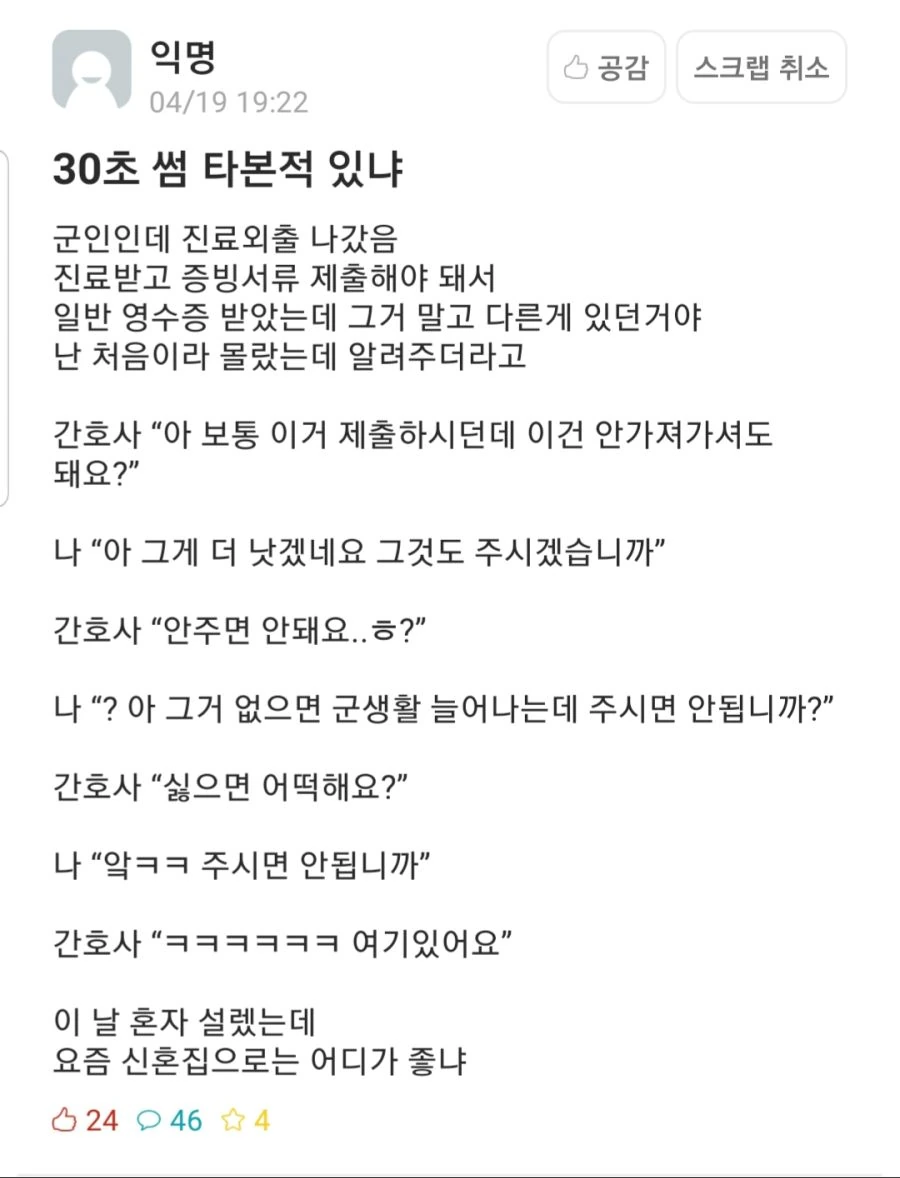 간호사랑 30초 썸탄 만화.manhwa