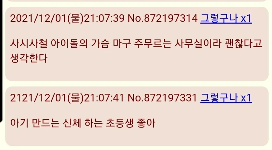 @)카호랑 ㅇㅎ짓이 하고싶을 뿐인데 - 이미지 9