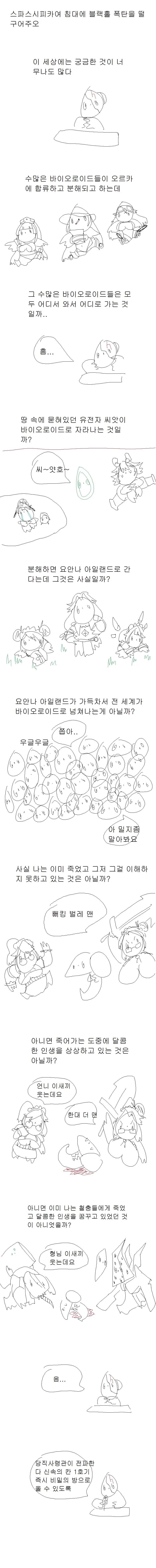 라오) 그 분 만화