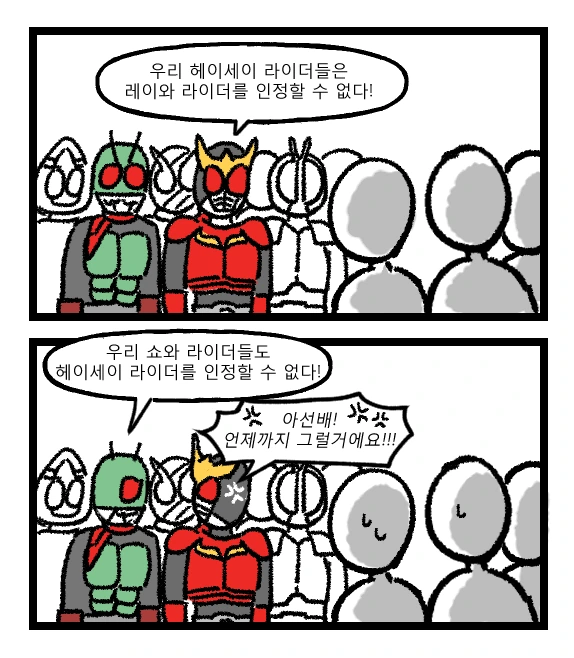 레이와 가면라이더가 나오면 벌어질 일.manwha