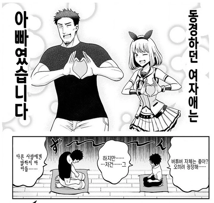 합방이 궁금해지는 가족 만화 - 이미지 2