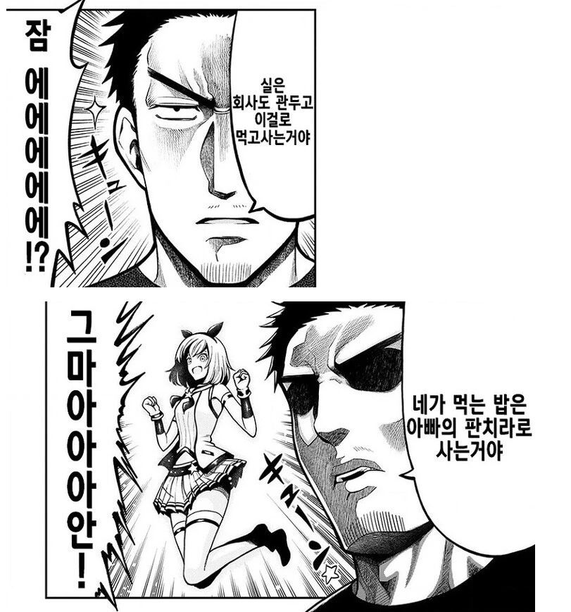 합방이 궁금해지는 가족 만화 - 이미지 3