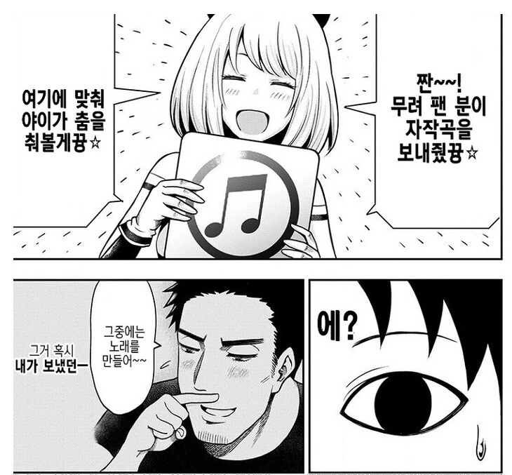 합방이 궁금해지는 가족 만화 - 이미지 4