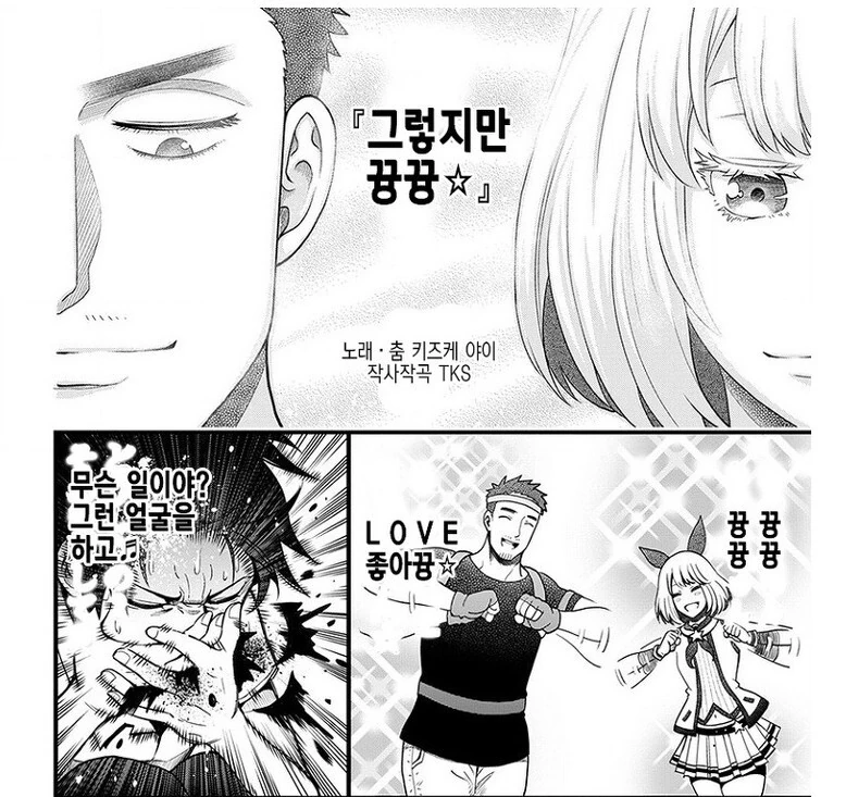합방이 궁금해지는 가족 만화 - 이미지 6
