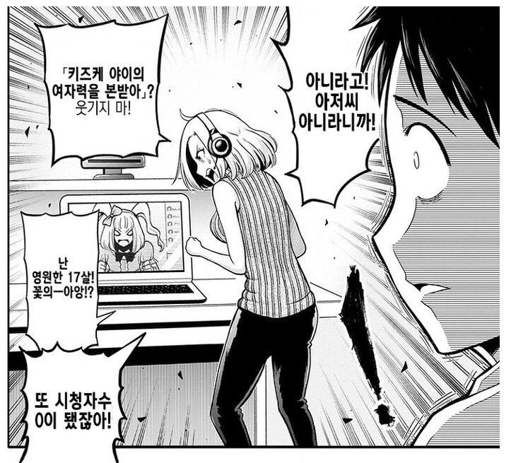 합방이 궁금해지는 가족 만화 - 이미지 7