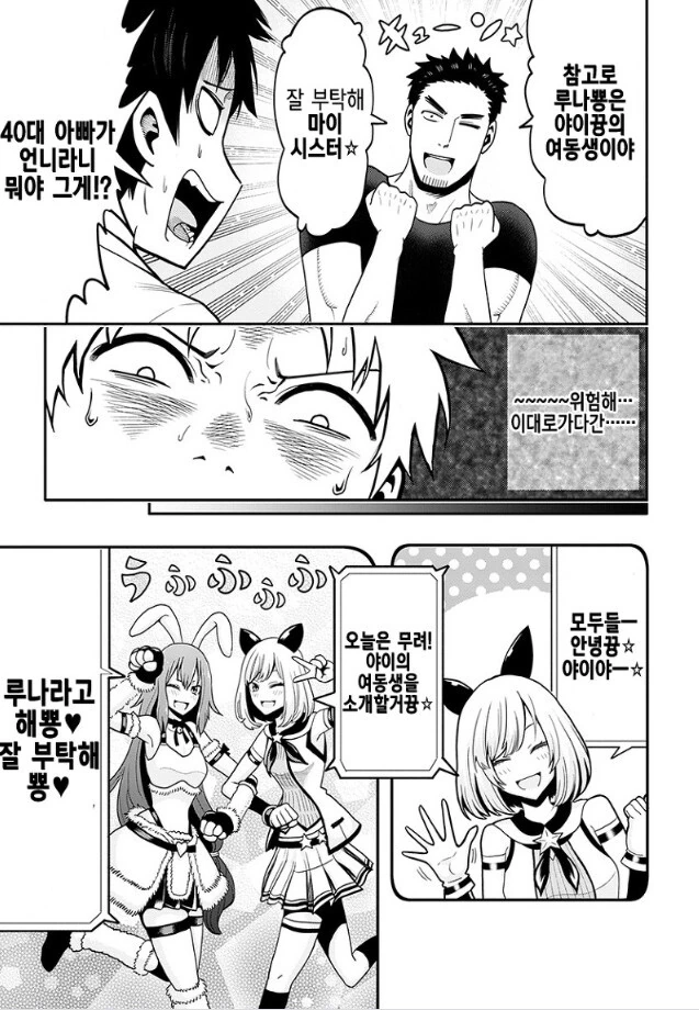 합방이 궁금해지는 가족 만화 - 이미지 9