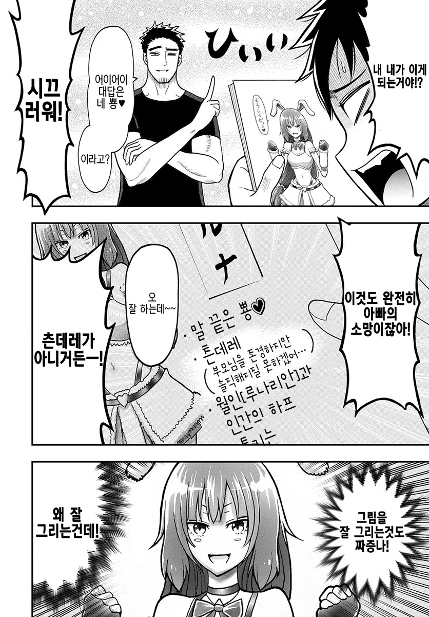 합방이 궁금해지는 가족 만화 - 이미지 10