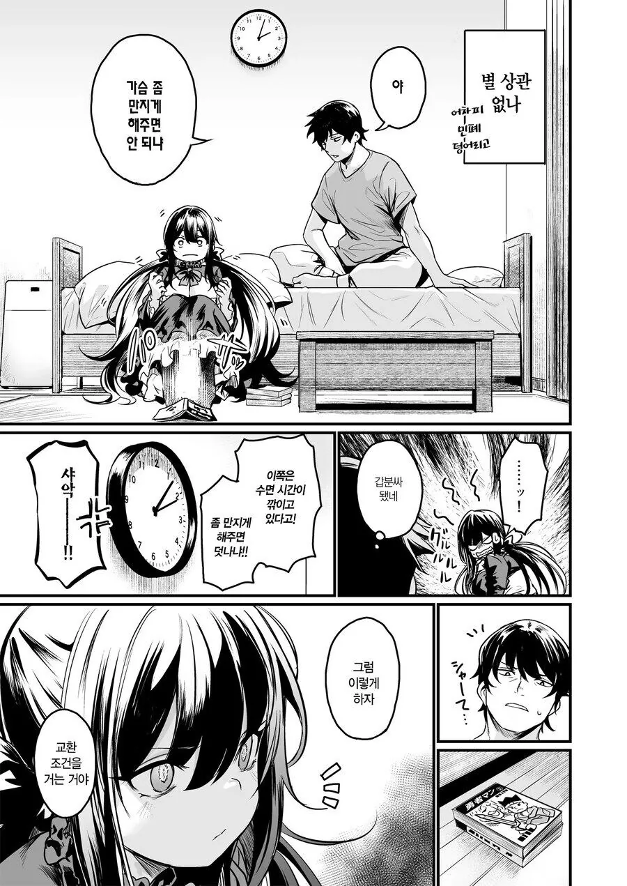 우리집에 귀신이 산다.manga - 이미지 3