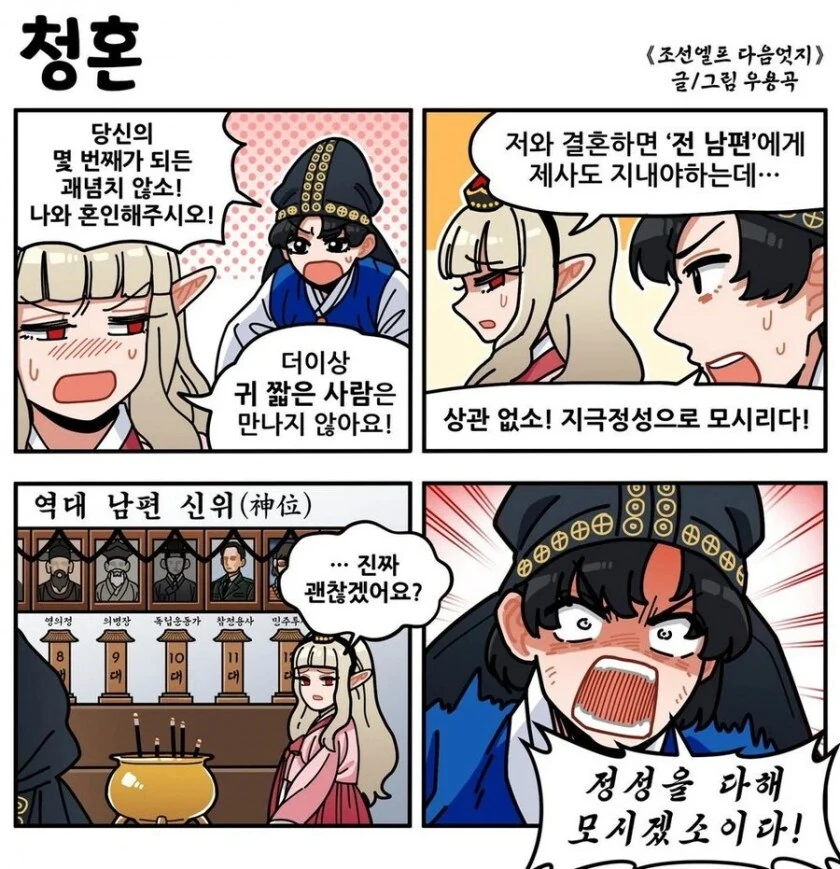 부인 전남편들 제사 지내는 만화...