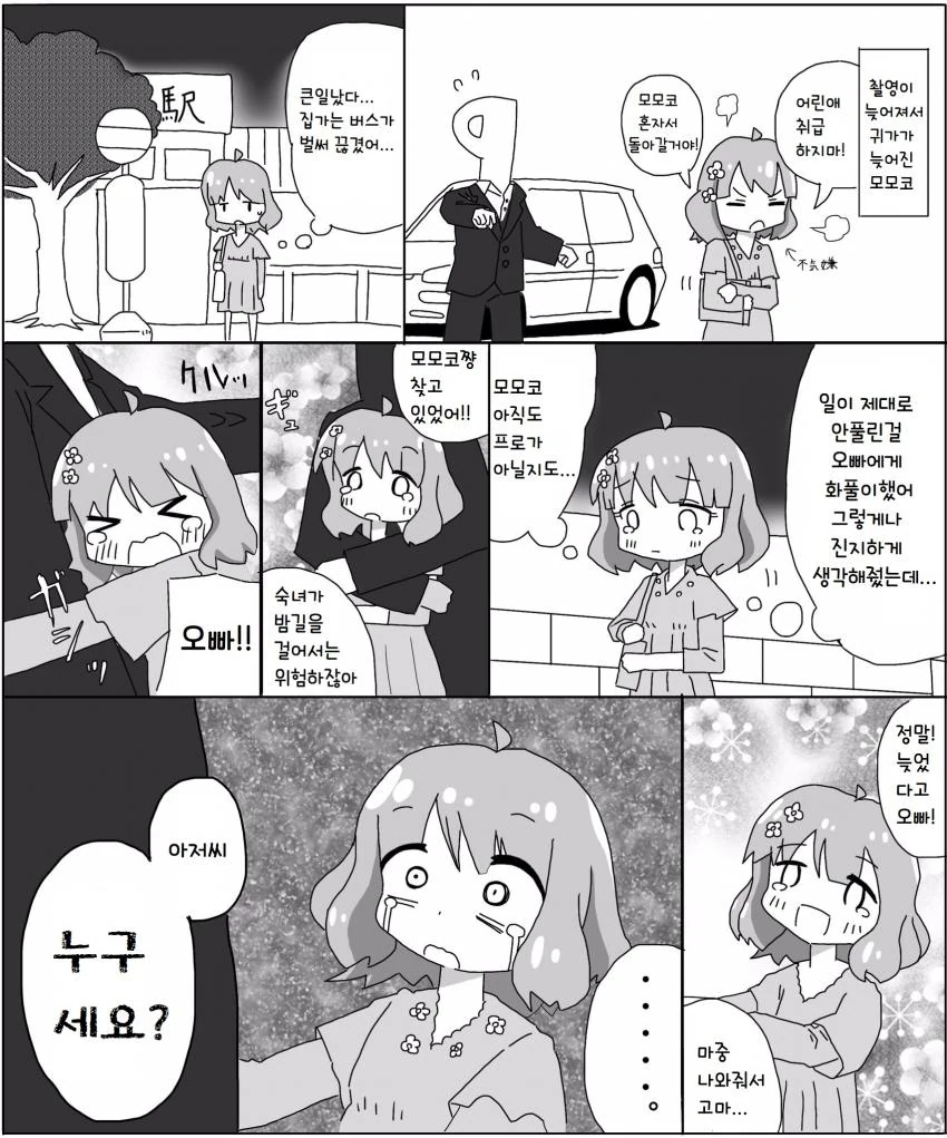 @) 퇴근하는 모모코.manhwa