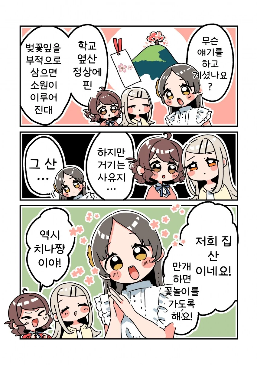 [@] 소원이 이뤄지는 벚나무