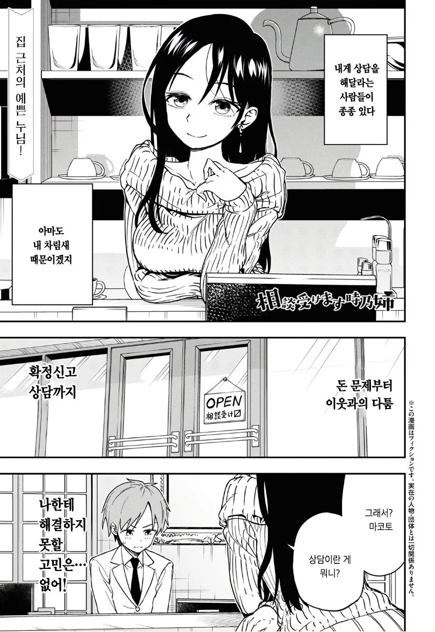 귀여운 누님이 고백연습해주는 만화.manga