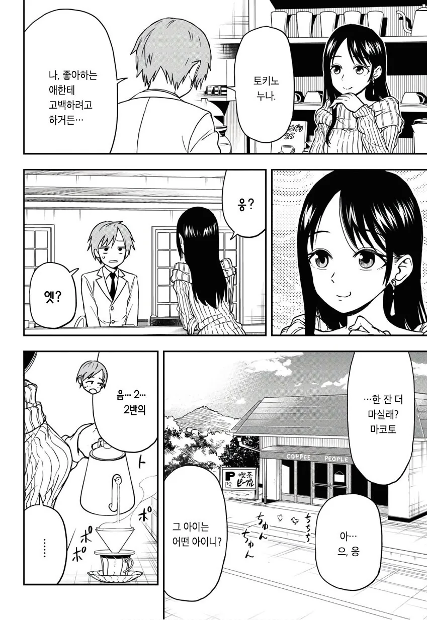 귀여운 누님이 고백연습해주는 만화.manga - 이미지 2