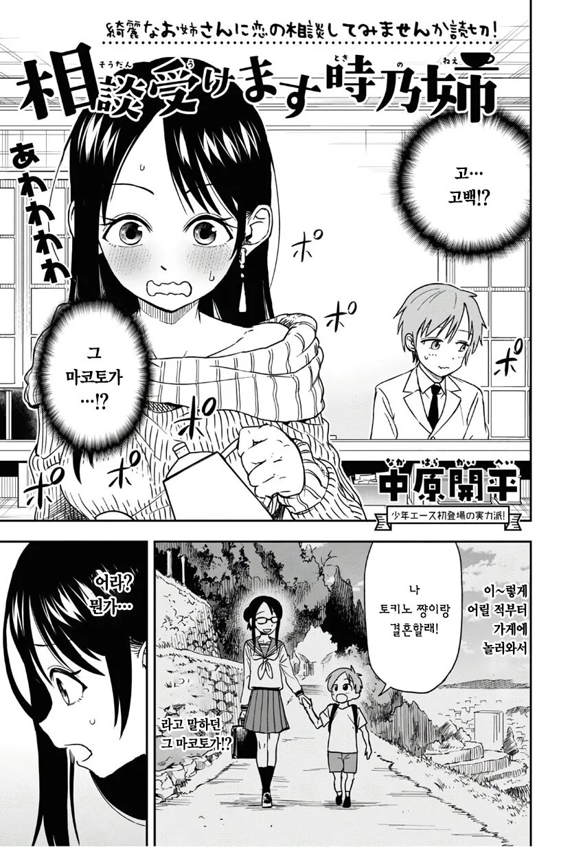 귀여운 누님이 고백연습해주는 만화.manga - 이미지 3