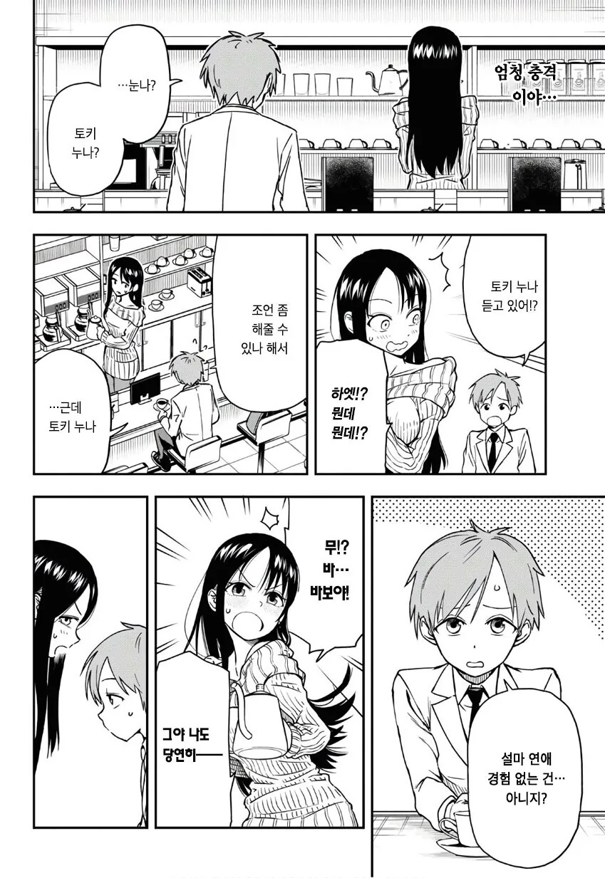 귀여운 누님이 고백연습해주는 만화.manga - 이미지 4