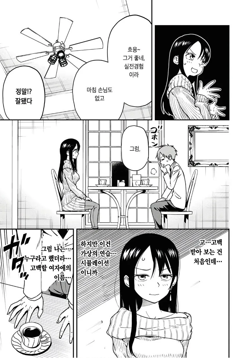 귀여운 누님이 고백연습해주는 만화.manga - 이미지 7