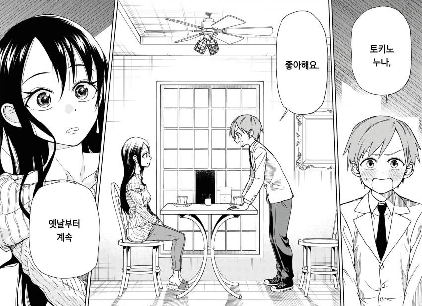 귀여운 누님이 고백연습해주는 만화.manga - 이미지 8