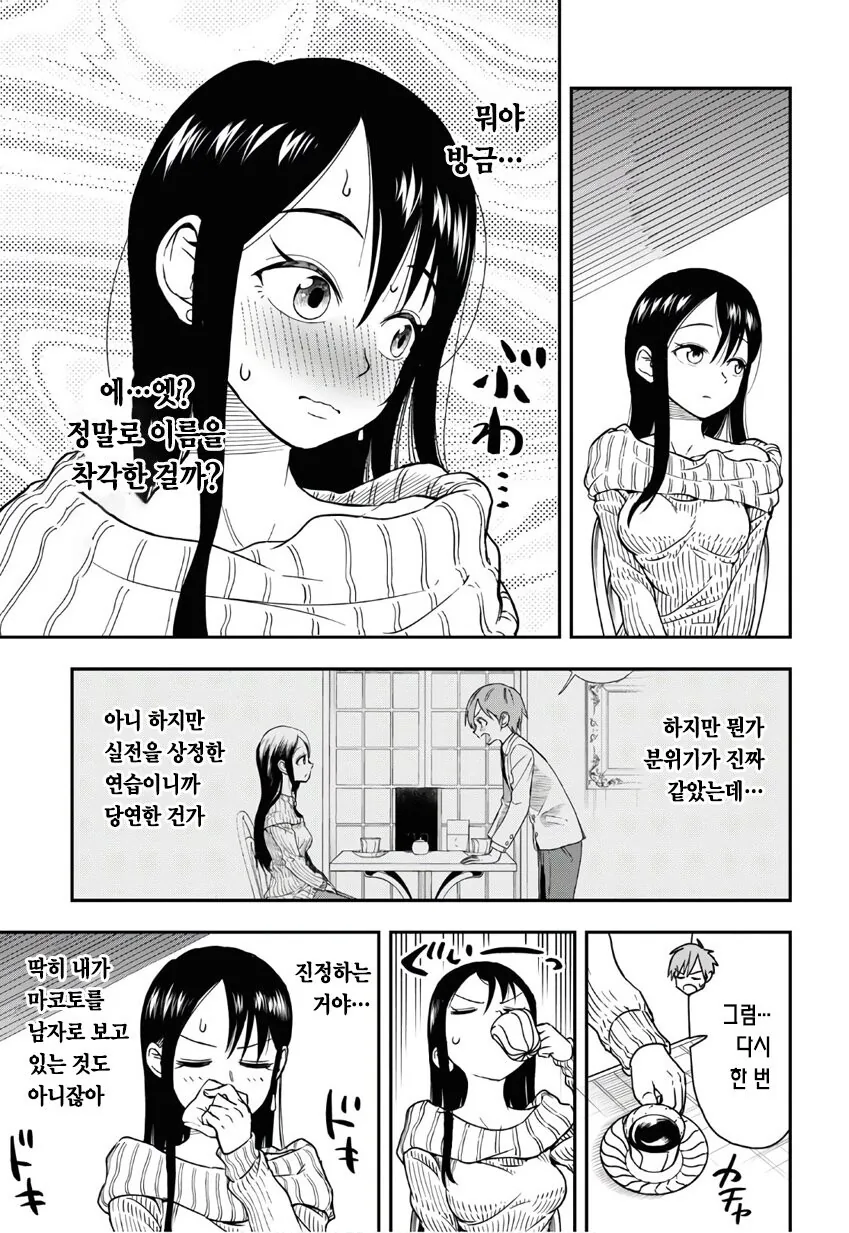 귀여운 누님이 고백연습해주는 만화.manga - 이미지 10