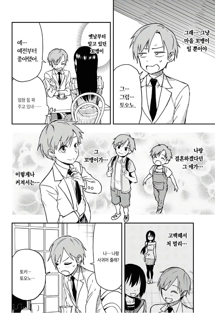 귀여운 누님이 고백연습해주는 만화.manga - 이미지 11
