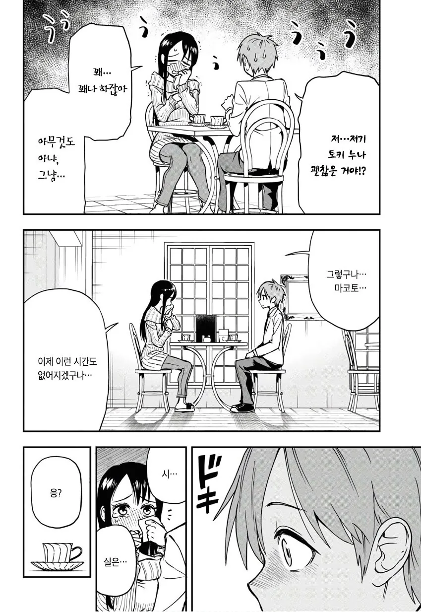 귀여운 누님이 고백연습해주는 만화.manga - 이미지 13